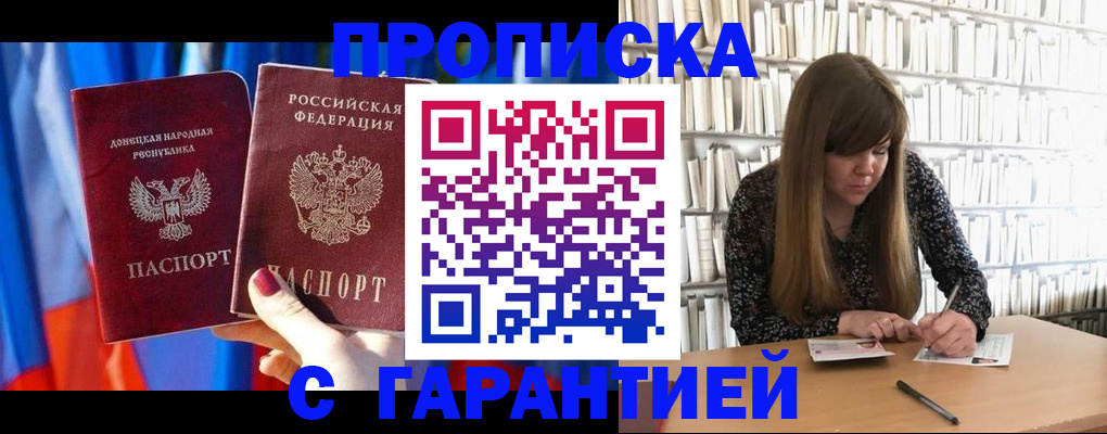прописка гарантия в Лермонтове