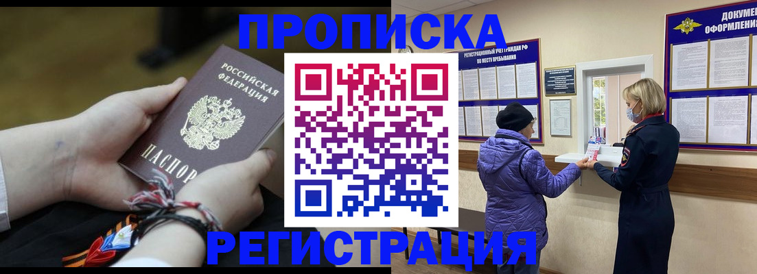 прописка штамп в Лермонтове