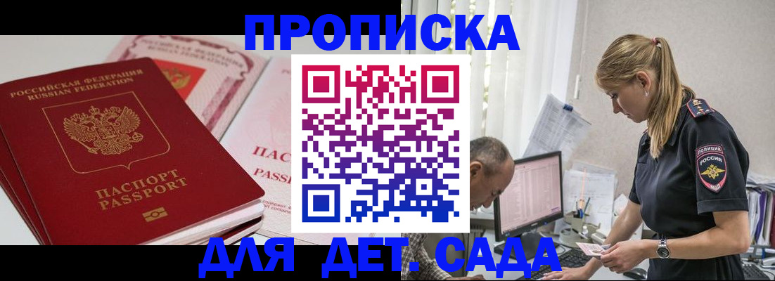 временная регистрация для школы в Лермонтове