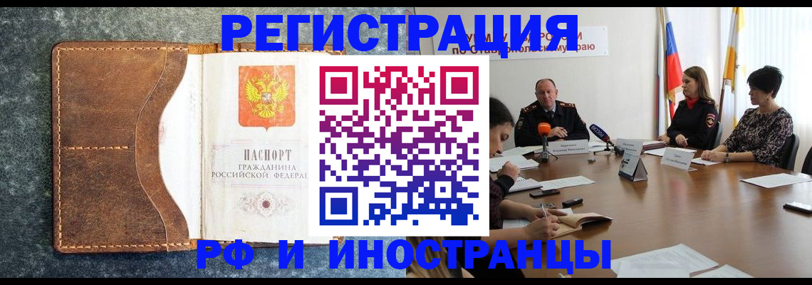 временная регистрация для всех в Лермонтове